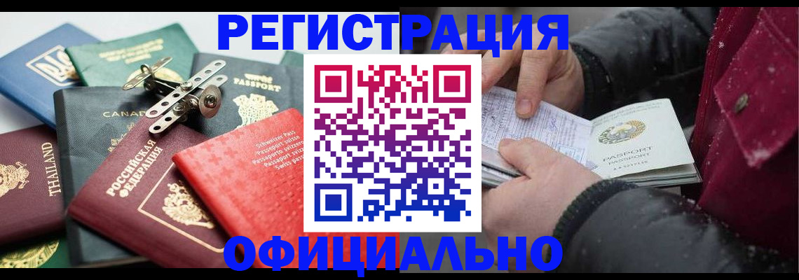 прописка иностранных граждан в Россоши