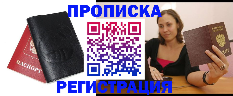 временная регистрация для школы в Россоши