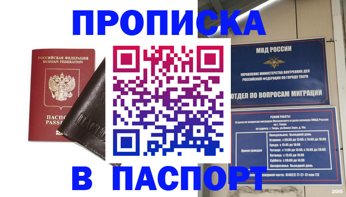 прописка гарантия в Россоши