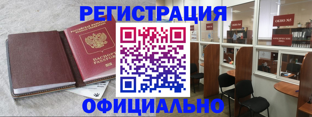 прописка регистрация в Россоши